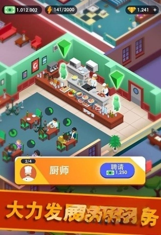 酒店帝国大亨截图5