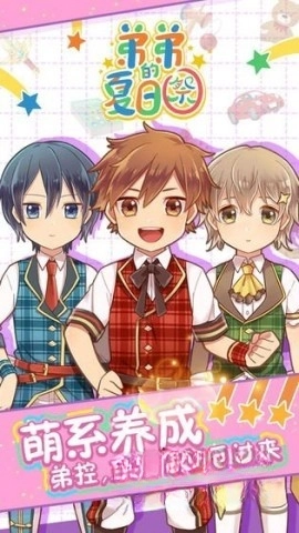 弟弟的夏日祭