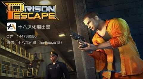 越狱大逃杀