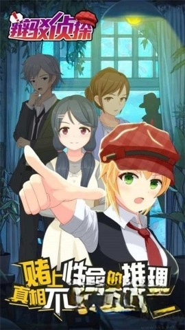 辩驳侦探官方正版图1