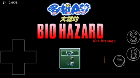 野比大雄的生化危机无理改造版(4)