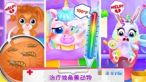 独角兽公主宠物医生