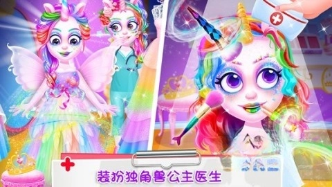 独角兽公主宠物医生