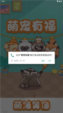 萌宠有福(4)