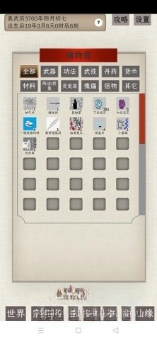 普通人修仙传直装版图4