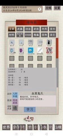普通人修仙传直装版图2