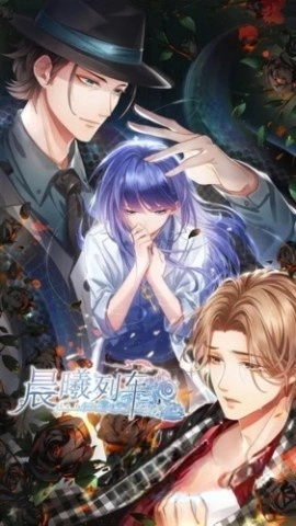 晨曦列车游戏绿色版图4