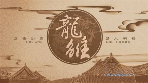 龙雏-图1