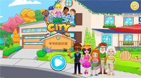 我的城市爷爷奶奶的家