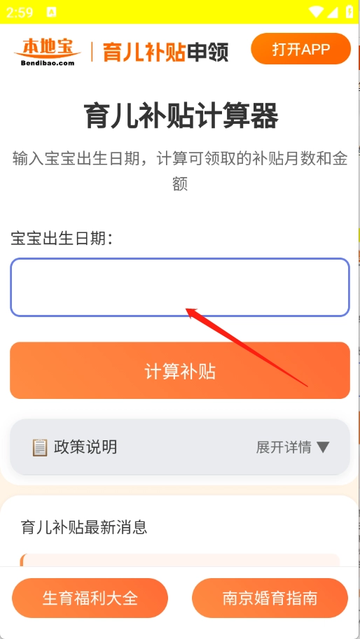 育儿补贴申领计算器安卓版图2