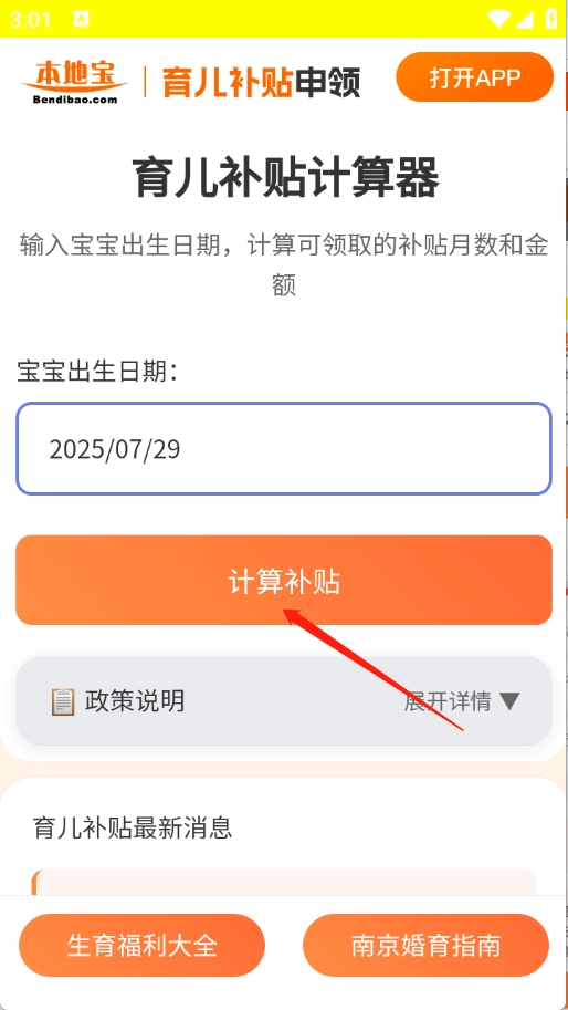 育儿补贴申领计算器安卓版图1