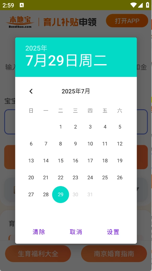 育儿补贴申领计算器安卓版图3