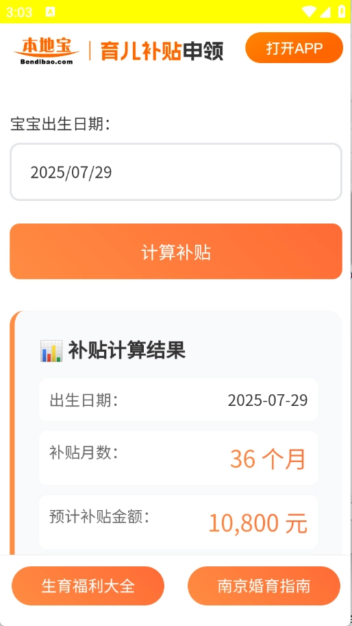 育儿补贴申领计算器安卓版图4