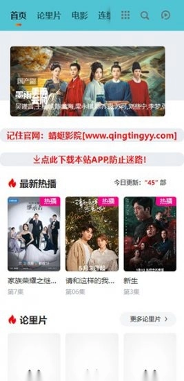 蜻蜓影院免费版图3