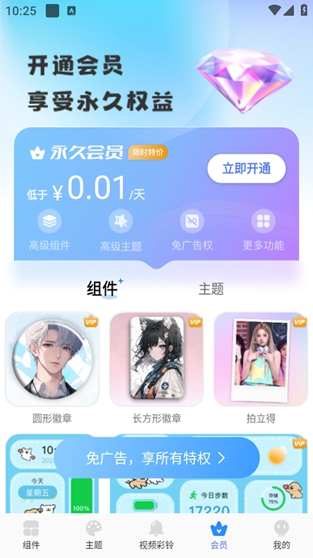 主题小组件美化安装免费最新版图4