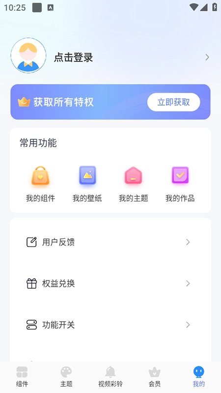 主题小组件美化安装免费最新版图2
