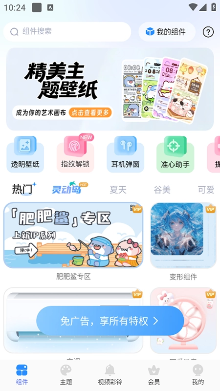 主题小组件美化安装免费最新版图3