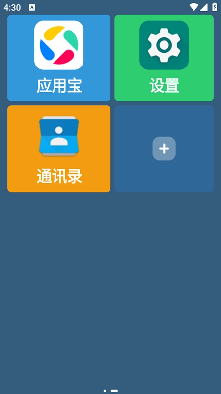 老人桌面免费安装最新版图2