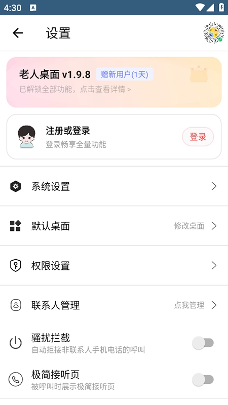 老人桌面免费安装最新版图4