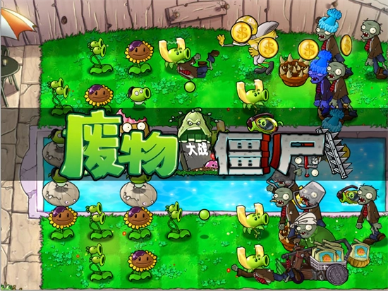 废物大战僵尸手机版3