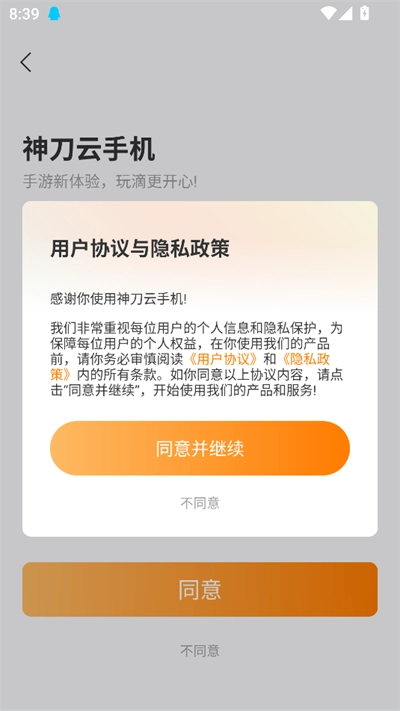 神刀云手机正版图3