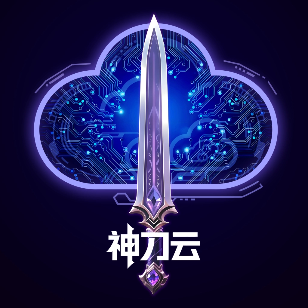 神刀云手机正版