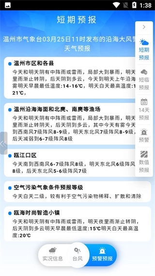 温州台风网手机版图4