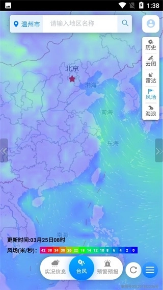 温州台风网手机版图3