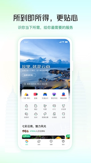 游云南最新版图2