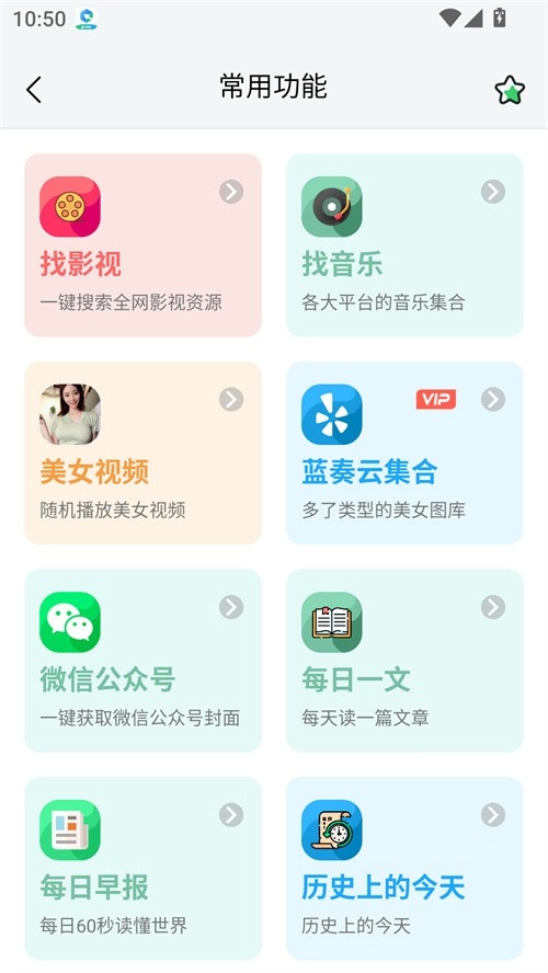 资源大师Plus安卓版图3