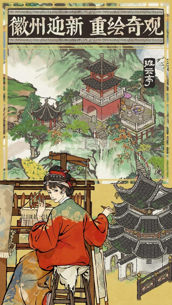 江南百景图游戏