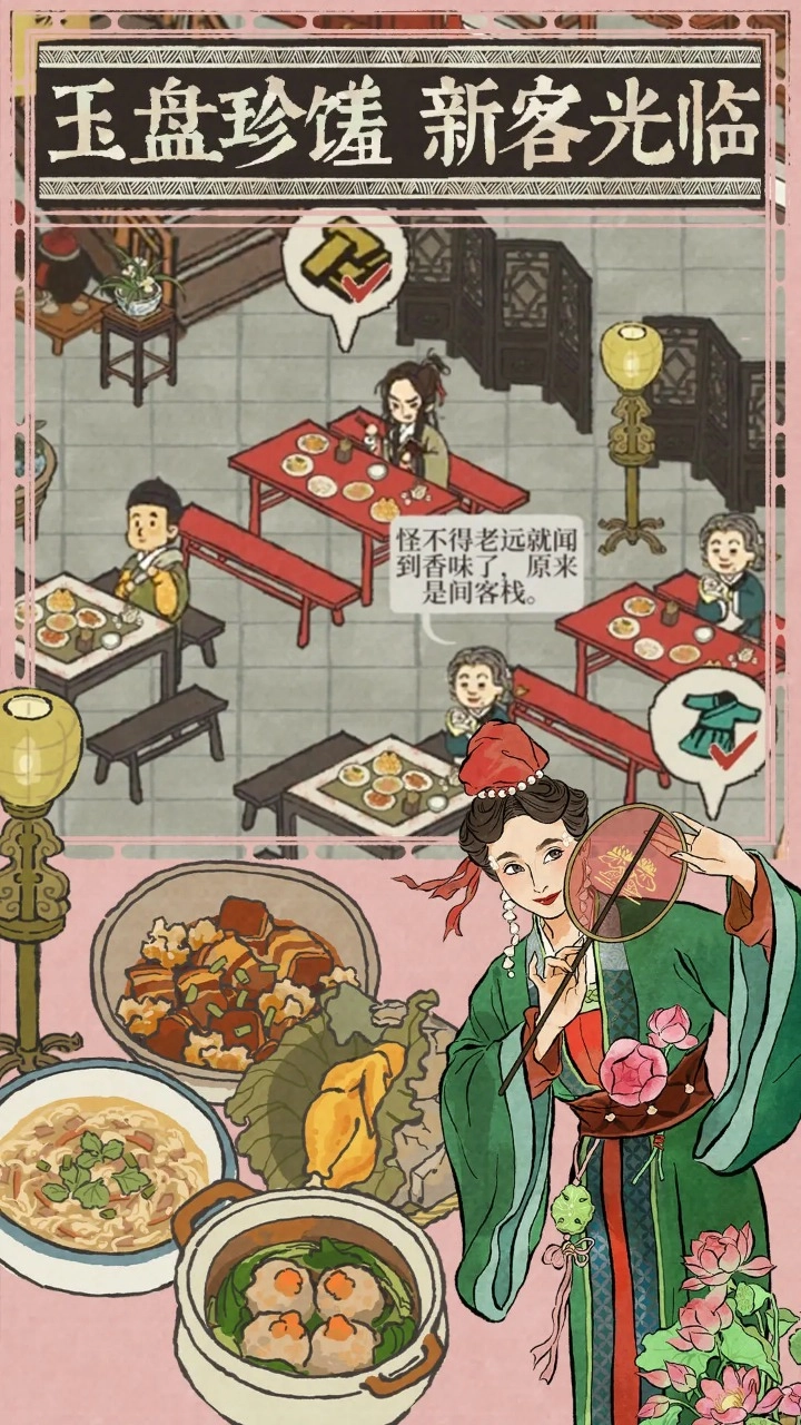 江南百景图游戏