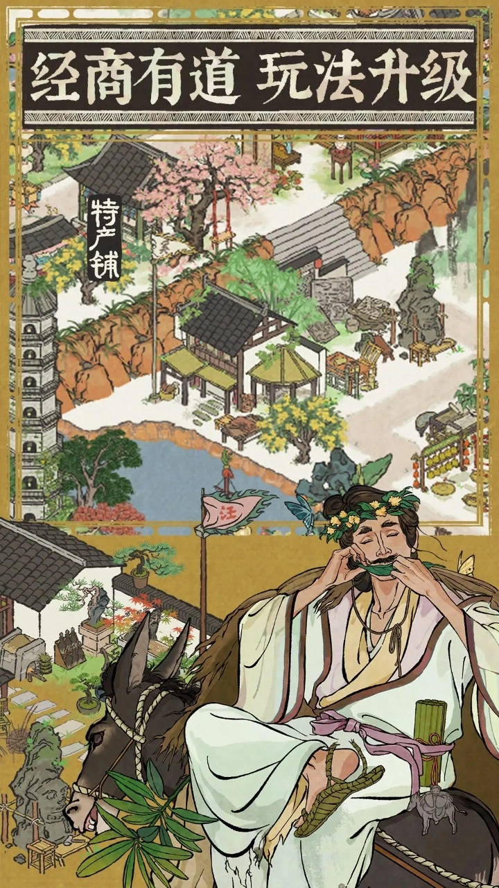 江南百景图游戏