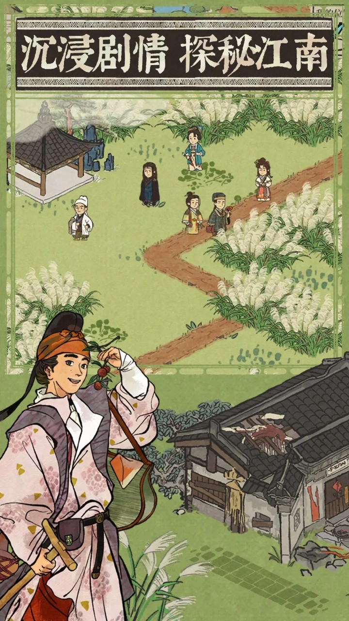 江南百景图游戏