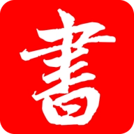 书法练字帖