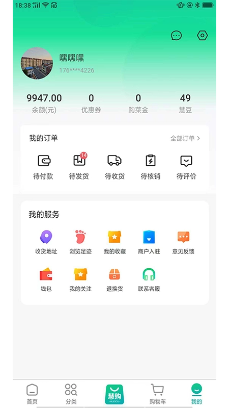惠购商城图1