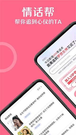 情话帮安卓版图4