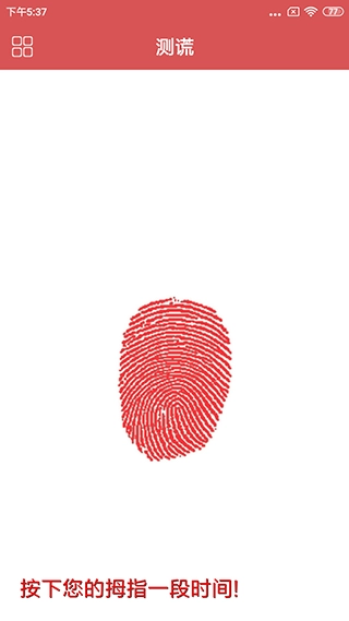 娱乐测谎仪免费版图4