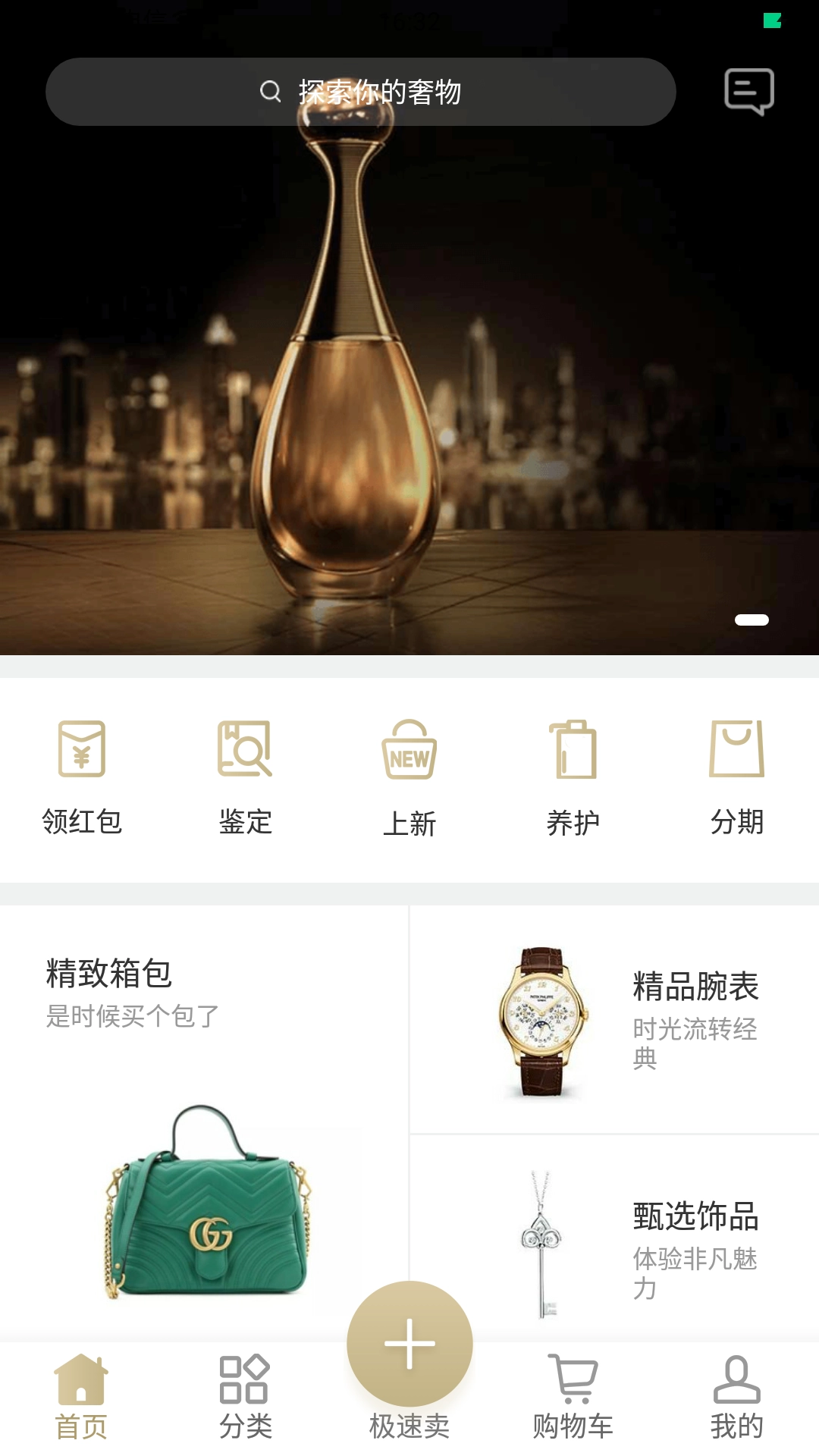 奢物图4