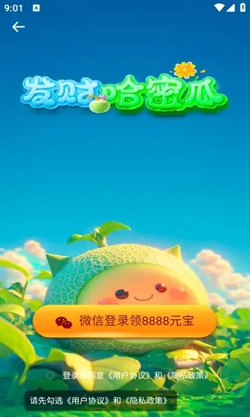 发财哈密瓜游戏无广告版图4