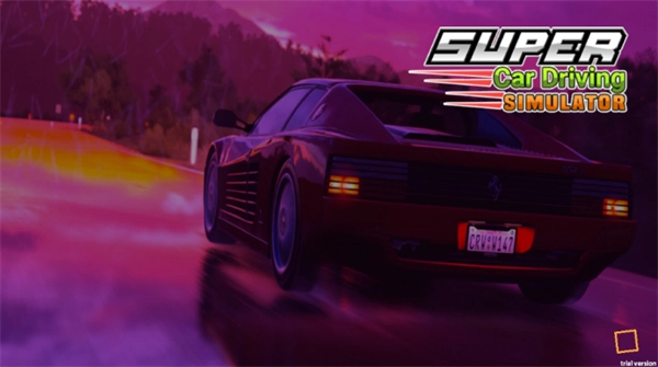 超级跑车模拟器