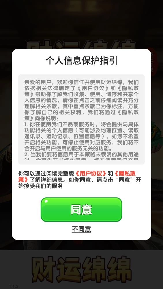财运绵绵游戏