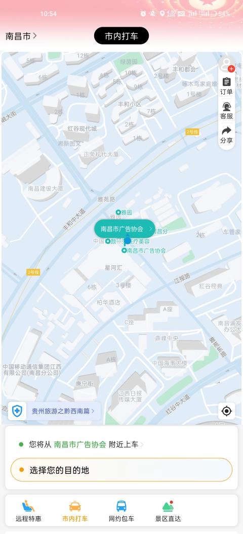 黔程出行最新版图2
