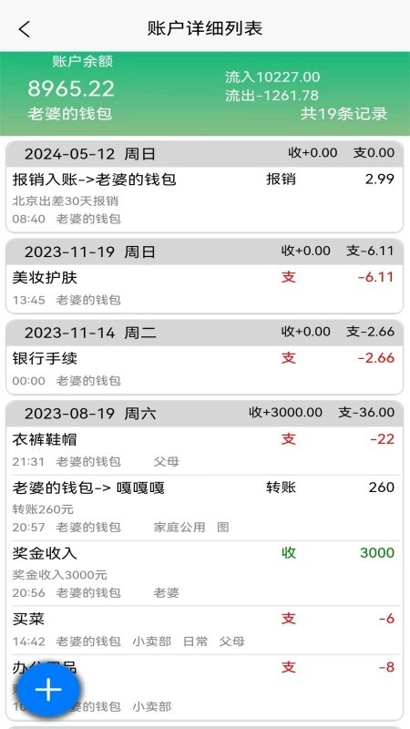 发发记账图1