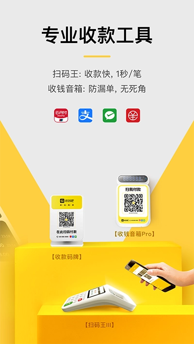 收钱吧最新版图2