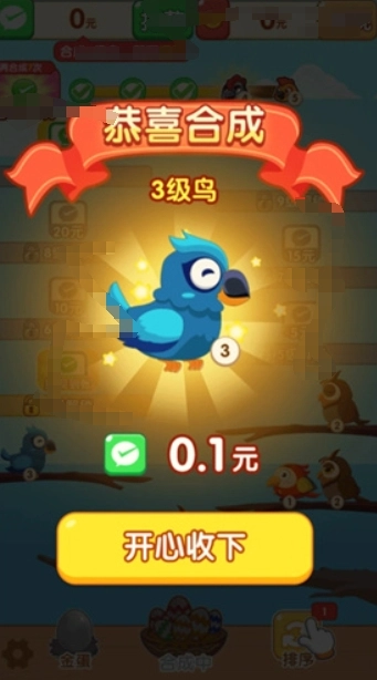 福鸟爱合成
