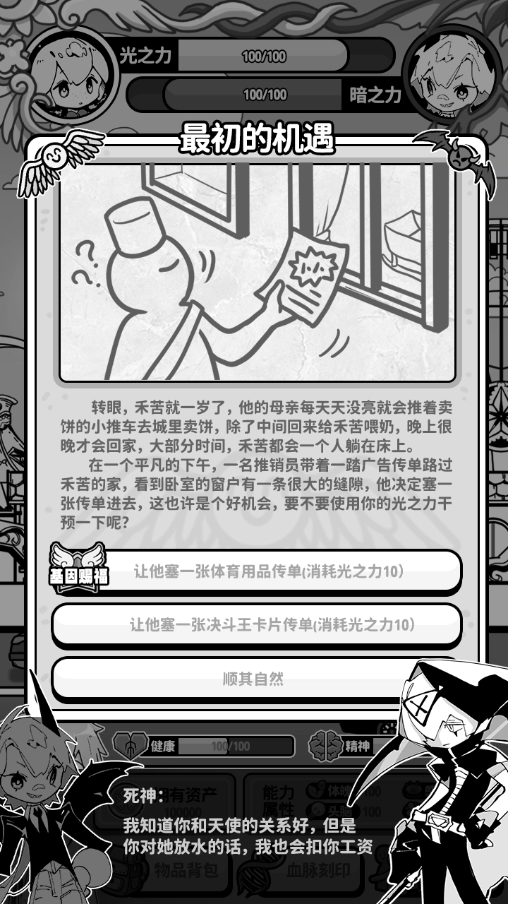 天使模拟器中文版