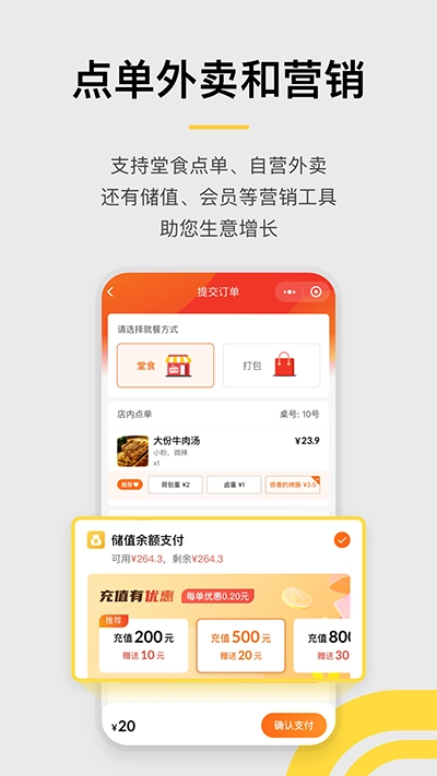 收钱吧最新版图1