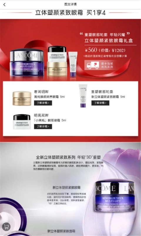 兰蔻商城图4