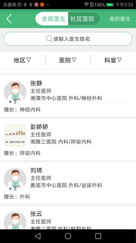 共享大夫图2